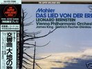 BERNSTEIN MAHLER DAS LIED JAPANESE SUPER ANALOGUE