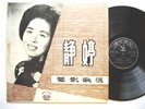 PATHE LP CHINESE FEM TRADITIONAL POPULAR SONGS TSIN TIN