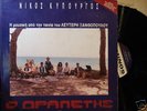 MASTER OF THE SHADOWS GREEK SOUNDTRACK LP