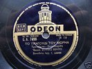 Greek 78rpm Odeon