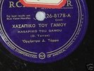 GREEK or Jewish 78 RECORD RCA VICTOR label #8178