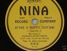 GREEK or Turkey 78 RECORD  NINA label #619