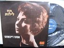 LP ESTHER OFARIM:ESTHER REICHSTAT:LIGHTS OUT Israel NM
