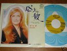 Dalida Japan PS 45 Il venait d'avoir dix-huit ans