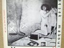 AQSAK MABOUL Un Peu De L'Âme LP '80 crammed FRITH AKSAK