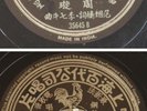 Chinese 78 rpm-Zhou Xuan 