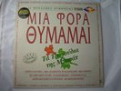 HOMATA/ASTERIADI/-MIA FORA THIMAMAI -RARE GREEK 2LPS