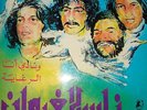 NASS EL GHIWANE  Rare 70's AFRO LP