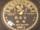 CHINESE PATHE 78 RPM-CHow hsuan #35862 PATHE CHINESE LP