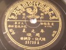 CHINESE PATHE 78 RPM-CHOW HSUAN #35738 PATHE CHINESE LP