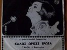 Angela Zelia Kalosorises Erota 7' Greek Laika Philips