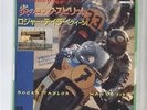 ROGER TAYLOR - Man on Fire JAPAN 7