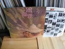 MOVING GELANTINE PLATES SAME LP IN 1971 MINT TOP RARITY