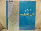 Anasheed Palestinian Revolution  Arabic LP
