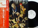 JETHRO TULL-THIS WAS-JAPAN 1st PROMO WHITE LABEL+2OBI
