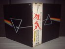 Pink Floyd / Dark Side of Japan Orig.LP OBI BOOKLET
