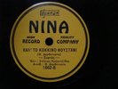 GREEK 78  NINA  1662  See Photo &  CLICK TO HEAR