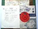 ANGEL 45 AHZ 263 45RPM CHINESE LIGHT JAZZ WEI LEE