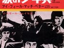 SMALL FACES-TIN SOLDIER-JAPAN ISSUE 7