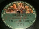 RUSSIAN 78 RPM  UNUSUAL EARLY PICTURE LABEL STELLA G+