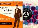 ELVIS PRESLEY JAPAN SS1246 IT'S NOW OR NEVER,MAKE ME KN