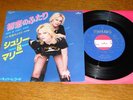 Cherie & Marie Currie Japan PS 45 the Runaways