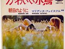MARIANNE FAITHFULL-THIS LITTLE BIRD-JAPAN ISSUE 7