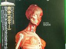 Roger Waters - Music from the Body - LP - Japan press with OBI