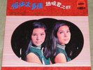 70's Asian Girl LP Garage Funk Go-Go Organ LISTEN