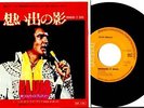 ELVIS PRESLEY 70s JAPAN SS2508 BRINGING IT BACK, PIECES