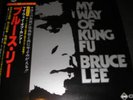lp  japan ost - Bruce lee - my way of kung fu  - listen