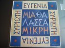 SIRIOTI EVGENIA-MIA THALASSA MIKRI GREEK LP