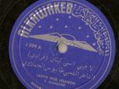 78 RPM ARABIC LAFIYE INSE LEBANON T. HAMLEWE ALKAWAKEB