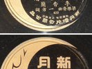 Chinese 78rpm New Moon LI HSIAN LAN 5310