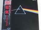Pink Floyd - Dark Side Of The Moon - EMI/Toshiba Japan