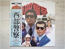 OST / SEIBU KEISATSU JAPAN LP/OBI,JAZZ FUNK,BREAKS,RARE