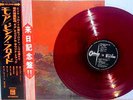 PINK FLOYD More 1969 RED VINYL Japan only w/TOUR OBI