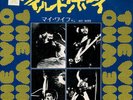 THE WHO-WHEN I WAS A BOY-JAPAN ISSUE 7