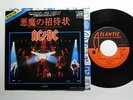 AC/DC For Those About To Rock (We Salute You) Japan 7”