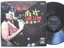 REGAL LRHX 901 LP CHINESE FEM SIXTIES MOD POP LAM LENG