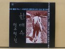 HAN DAE SOO Korean 70s Psych Folk LP Hans Pokora Listen