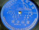 Chinese 78 HMV 8029 Unknown artist 1 Sided early 1900s