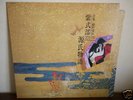 HARUOMI HOSONO/GENJI OST synth minimal experimental