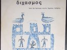 MARKOPOULOS Dihasmos  GREEK SOUNDTRACK LP
