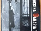 Stavros Xarhakos Kokina Fanaria LP Greek OST Columbia