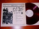 PINK FLOYD UMMAGUMMA japan RED VINYL LP ADV PROMO RARE