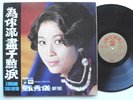 PATHE CPAX 360 LP CHINESE FEM 60s POPULAR AMY YING