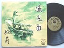 PATHE CPAX 314 LP CHINESE FEM POPULAR TRAD YAO LEE