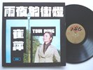 PATHE CPAX 374 LP CHINESE FEM POPULAR TSUI PING