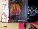 CARMEN FANDANGOS IN SPACE japan org LP w/OBI & BOOKLET